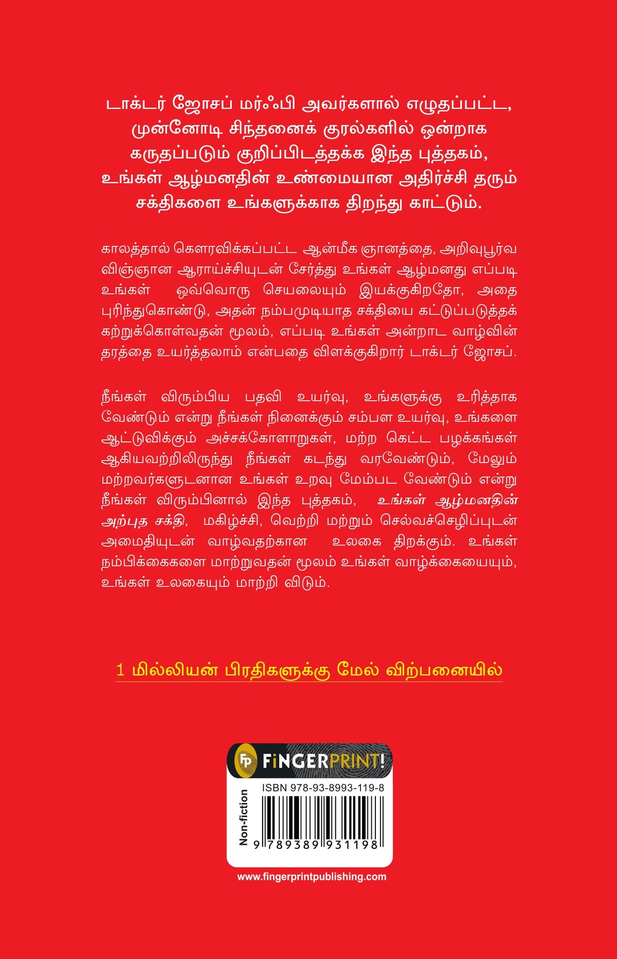 The Power of Your Subconscious Mind (Tamil)