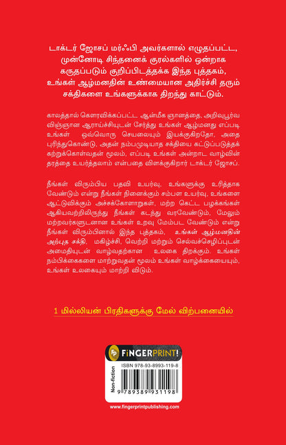 The Power of Your Subconscious Mind (Tamil)