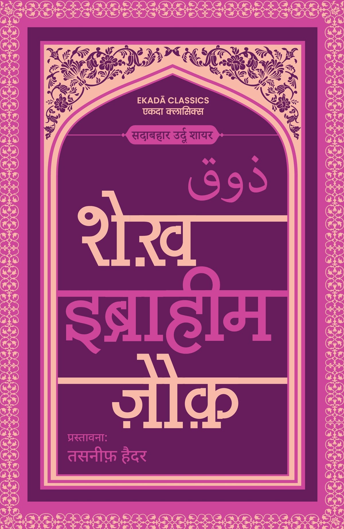 Sher-o-Shayari Book Set (Hindi - Set of 6 Books) Westland Books | Sheikh Ibrahim Zauq | Mirza Ghalib | Momin Khan Momin | Mir Taqi Mir | Daagh Dehlvi | Akbar Allahabadi