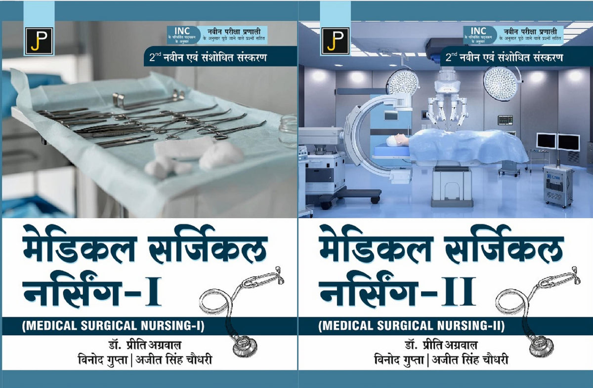 Medical Surgical Nursing - 1 & 2 (Combo Set of 2 Books) in Hindi for G.N.M. (GNM) 2nd Year Students (As Per Newly Revised Syllabus of INC) 2nd Revised & Enlarged Edition