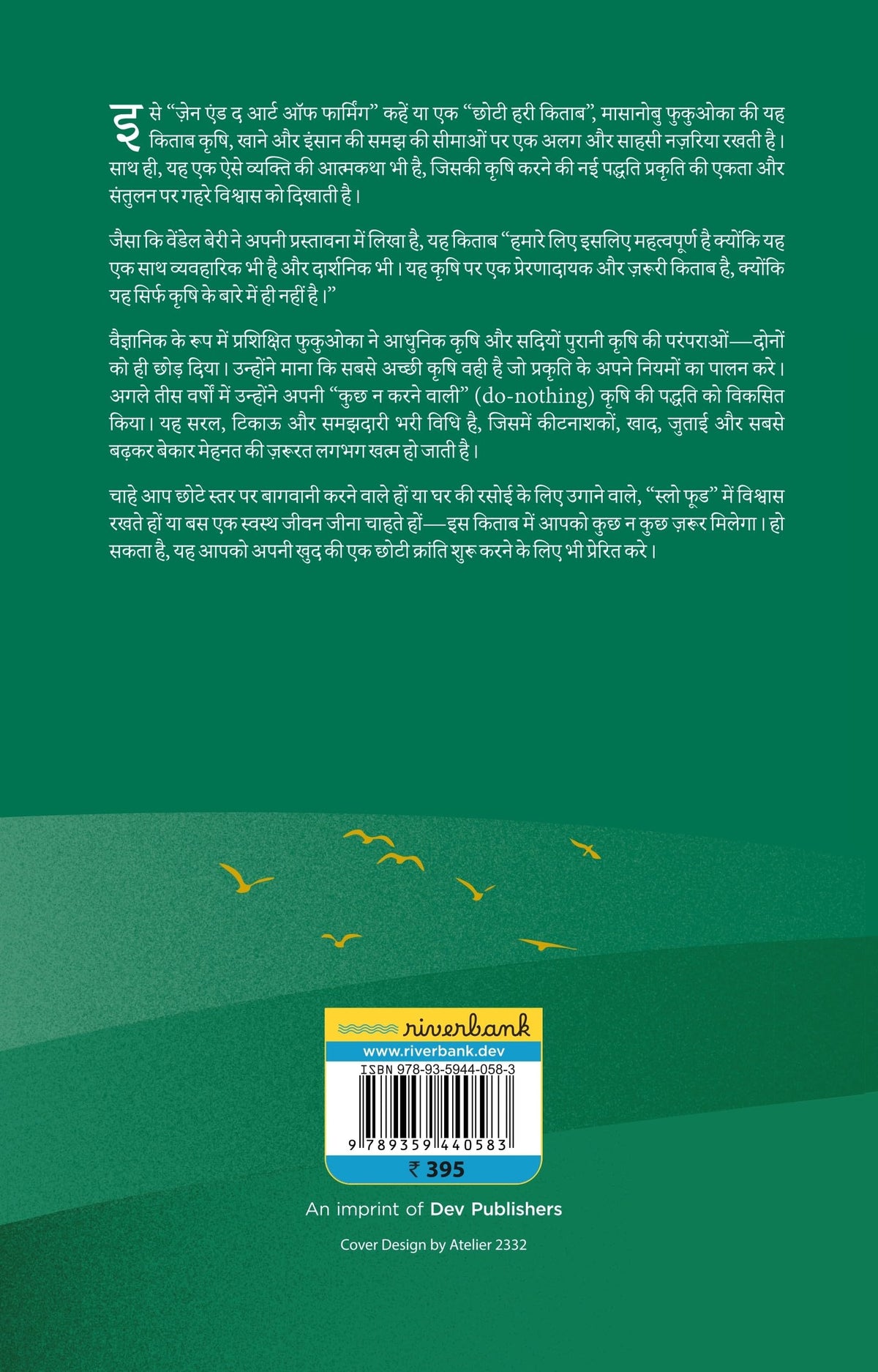 Ek Tinke Se Kranti: Prakritik Krishi Ka Parichay | ?? ????? ?? ???????: ????????? ???? ?? ????? | The One-Straw Revolution: An Introduction to Natural ... Fukuoka's One Straw Revolution in Hindi