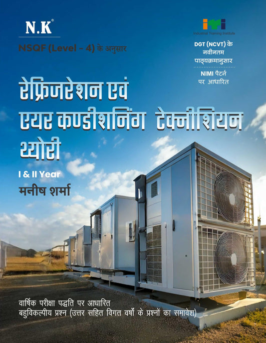 Refrigeration and Air Conditioning Technician Theory (I & II Year) Hindi - NSQF (Level-4) ITI Book