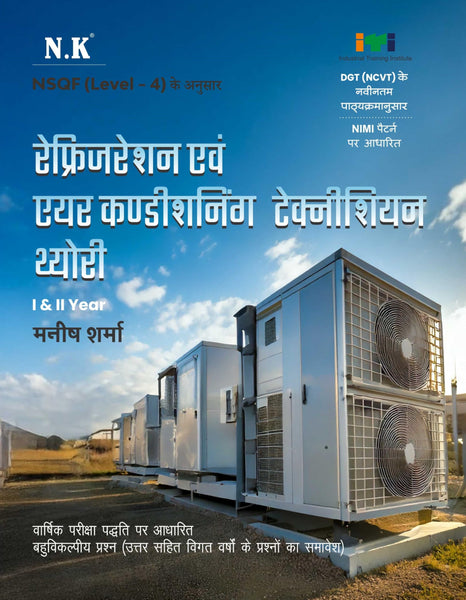 Refrigeration and Air Conditioning Technician Theory (I & II Year) Hindi - NSQF (Level-4) ITI Book