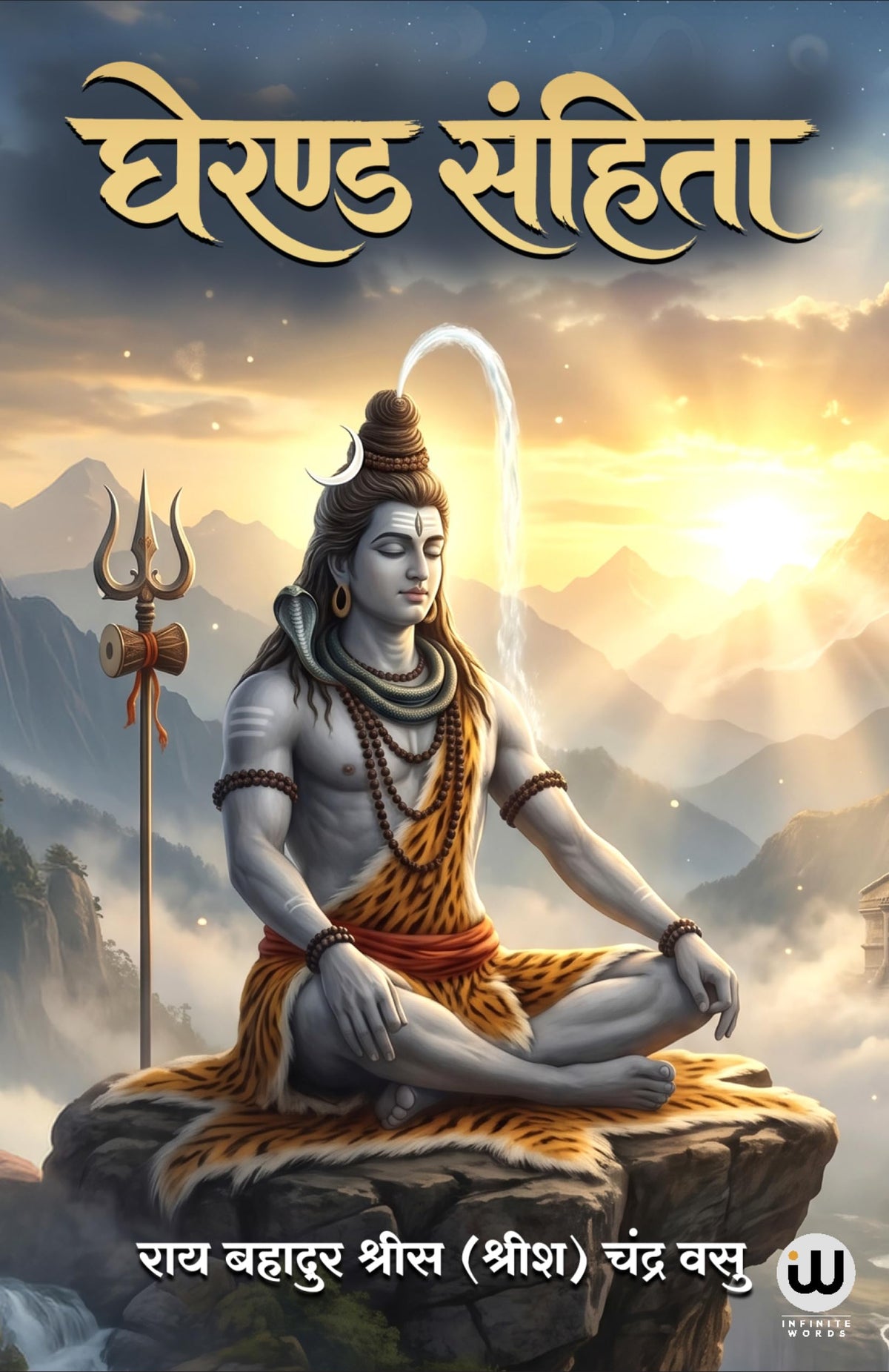 Gheranda Samhita Book In Hindi | ????? ?????? ????? ?????? | Srisa Chandra Vasu Sri Siva Shiv ?????? ????? ??? ????? Philosophy Of Yoga Original Lord Books Purana Puran Sutras Sahinta Sahitya