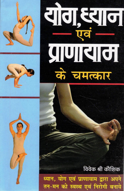 Yoga Dhyan Pranayama Ke Chamatkar: Hindi Yoga Meditation Book, Pranayama Techniques, Yoga Asanas, Breathing Exercises, Stress Relief & Holistic Health Wellness Guide