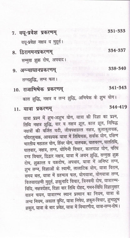 Muhurat Chintamani | Authentic Guide to Auspicious Timing in Jyotish | Hindi Astrology Book by Dr. Suresh Chandra Mishra
