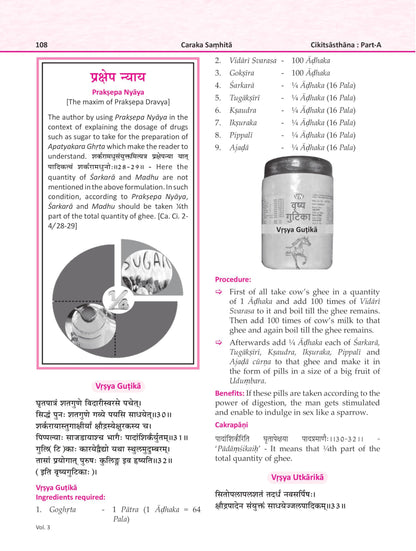 Illustrated Caraka Samhita Vol-III ( Cikitsasthana-Part A : Chapters 1-15 "English Translation along with Cakrapani Commentary )