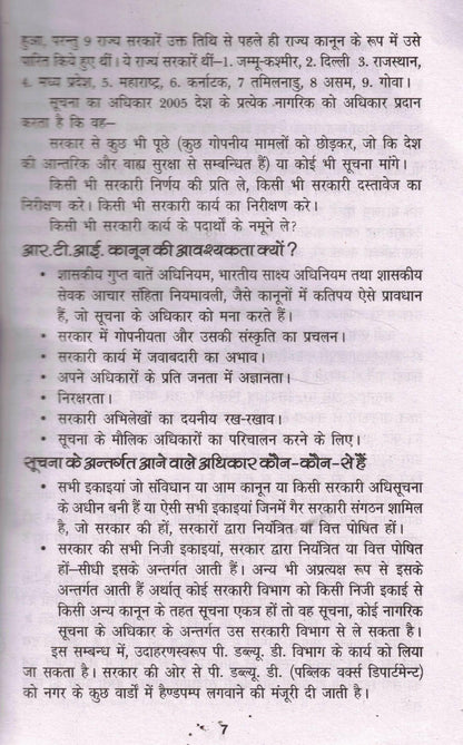 Suchna Ka Adhikar RTI Act 2005 Hindi Pustak RTI Application Guide Appeal Prakriya Suchna Prapti Shikayat Bhrashtachar Nivaran Kanooni Margdarshika
