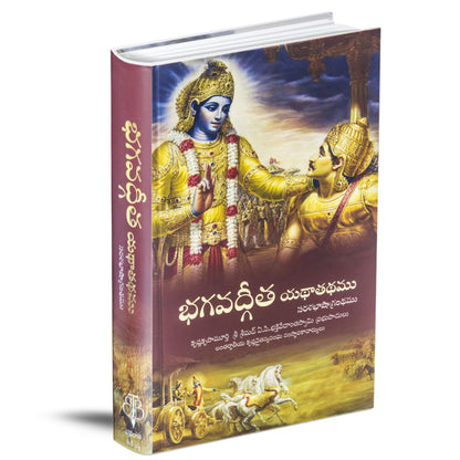 ISKCON Bhagavad Gita Yathathathamu in Telugu Language by A.C.Bhaktivedanta Swami Prabhupada from Bhaktivedanta Book Trust Original translated form