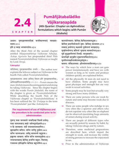 Illustrated Caraka Samhita Vol-III ( Cikitsasthana-Part A : Chapters 1-15 "English Translation along with Cakrapani Commentary )