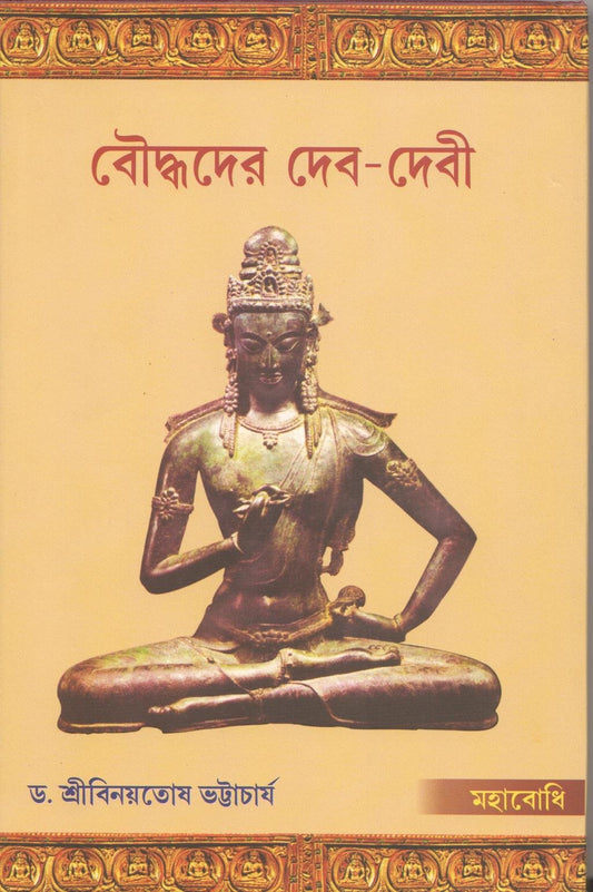 Bouddhader Deb-Debi [Bangala] book cover