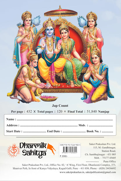 Ramakoti Book Telugu Writing Book 51111 | Sri Rama Koti Books | Shree Ram Name for in 1 Crore Raam Naam Big Size Cells Nama Namalu to Write Laksha Lekhanam Namam Naama ??????? ?????? Lekhan Notebook