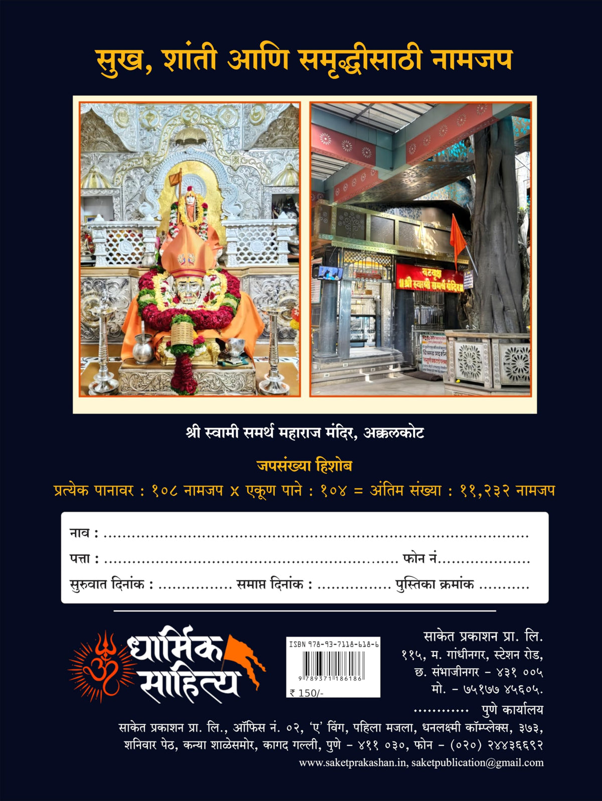Shree Swami Samarth Jap Notebook 11000 | ???? ?????? ????? ??? ?? ??? Shri Samartha Maharaj Nam Japan Vahi Books In Naam Writing Naming ????? ????? ??? ?????? Name Likhit Lekhan Pustika Note Book