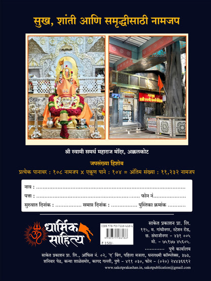 Shree Swami Samarth Jap Notebook 11000 | ???? ?????? ????? ??? ?? ??? Shri Samartha Maharaj Nam Japan Vahi Books In Naam Writing Naming ????? ????? ??? ?????? Name Likhit Lekhan Pustika Note Book