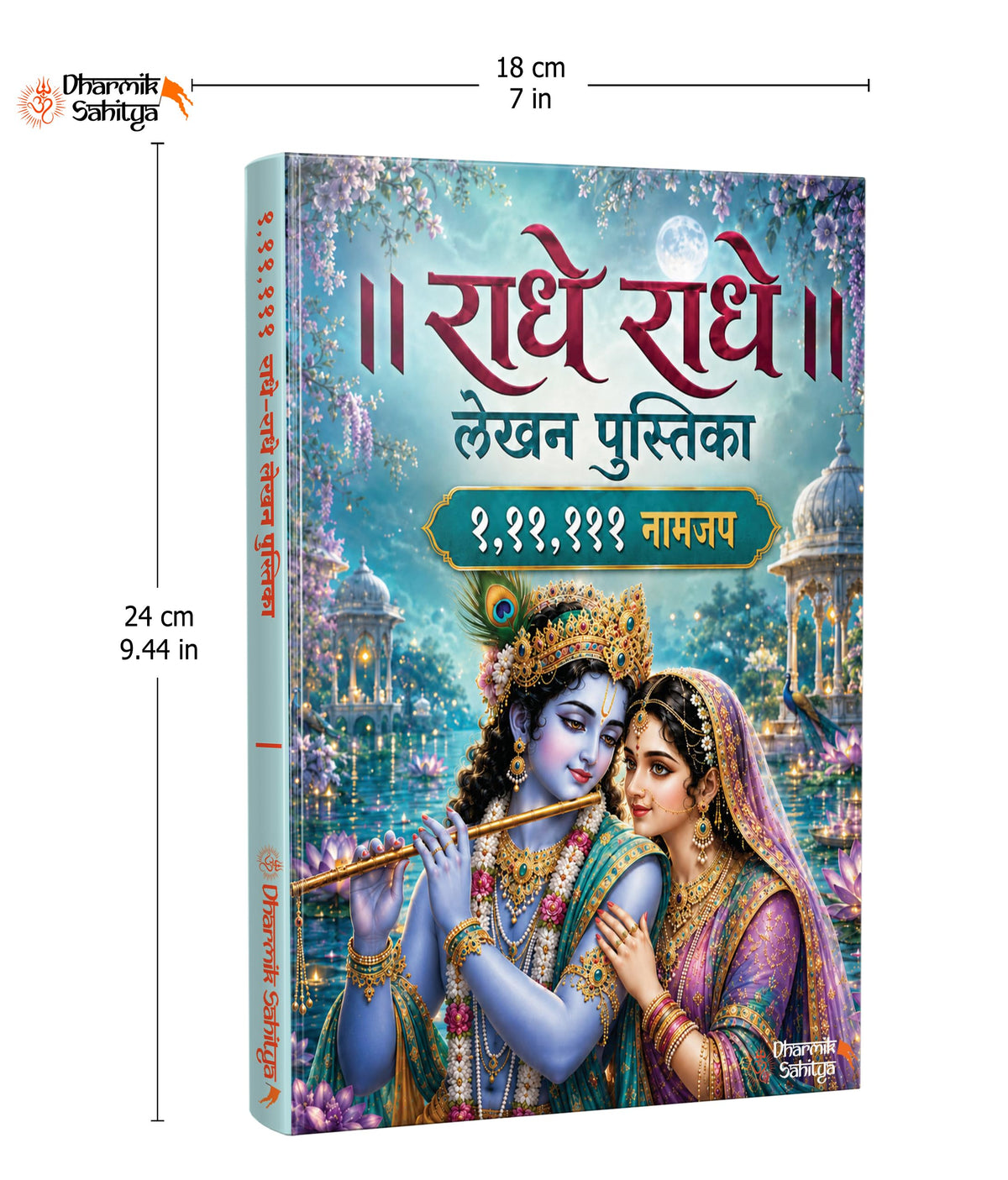 Radha Naam Lekhan Pustika 111111 | Shree Name Writing Book | Shri Radhe Radhe Written Krishna Seva Likhit Lekha Jap Jaap ki Copy For Note Notebook Koti ???? ??? ?? ???? ???????? ???? ????? Pustak Nam