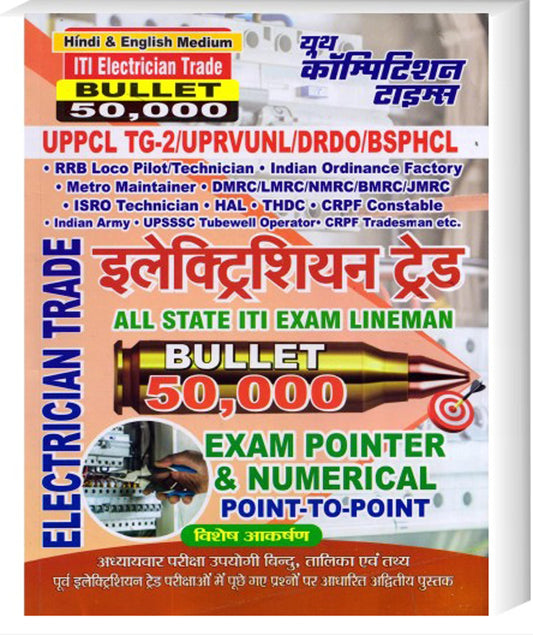 Youth Competition Times ITI Electrician Trade ????????????? ????? | All State ITI Exam Lineman Study Material | Hindi Medium