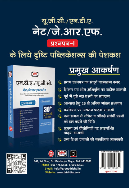 UGC Hindi Sahitya [NTA/NET/JRF] - 4TH EDITION | Hindi Literature
