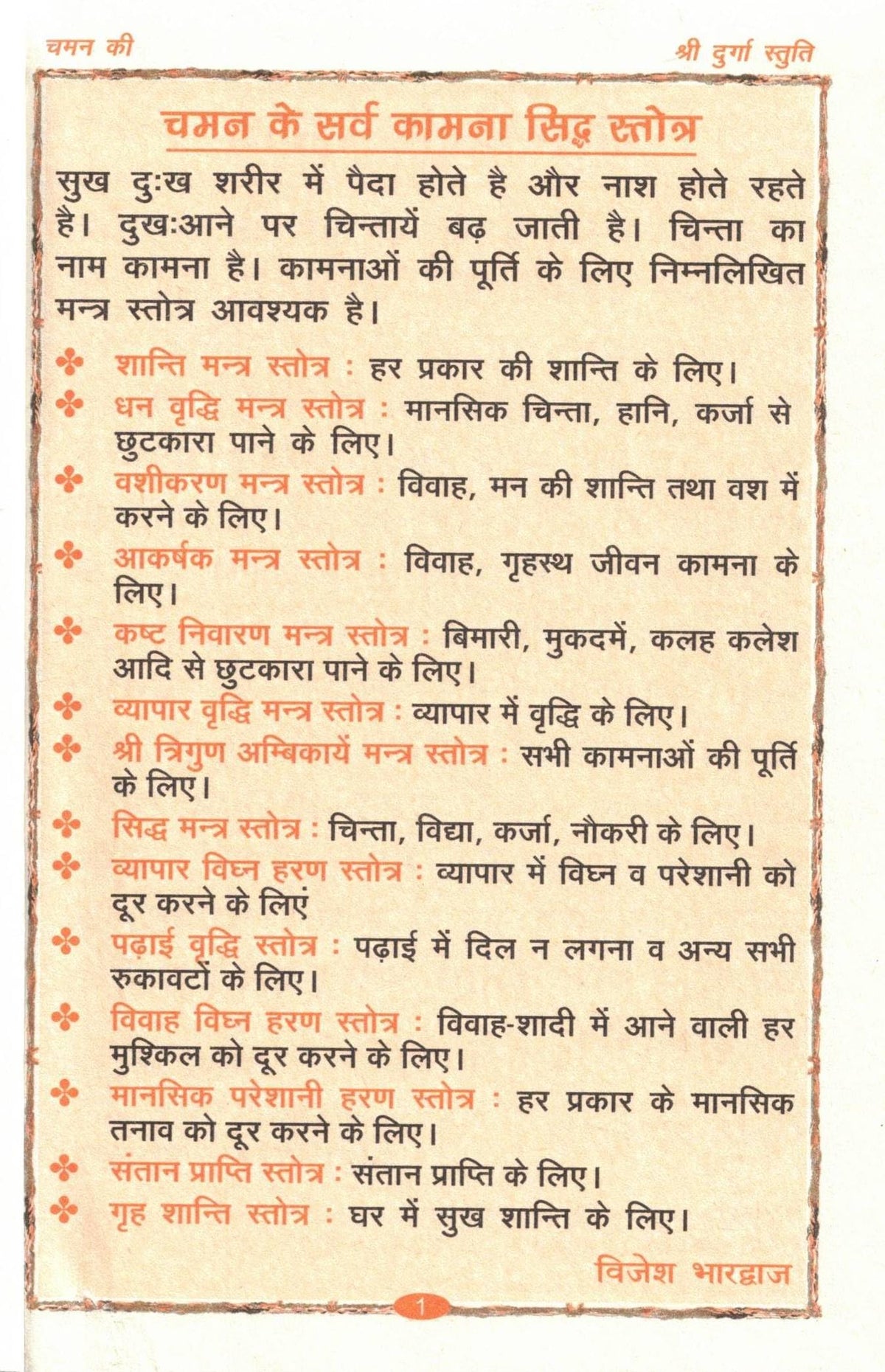 Chaman Ki Shri Durga Stuti | Kavita Roop Mein Saptashati Anuvad | 2024–2025 Edition