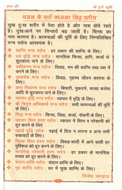 Chaman Ki Shri Durga Stuti | Kavita Roop Mein Saptashati Anuvad | 2024–2025 Edition