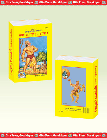 Sundarkand (Valmiki Ramayana) |Language: Hindi |Size: Medium (??????????) |Code: 1549