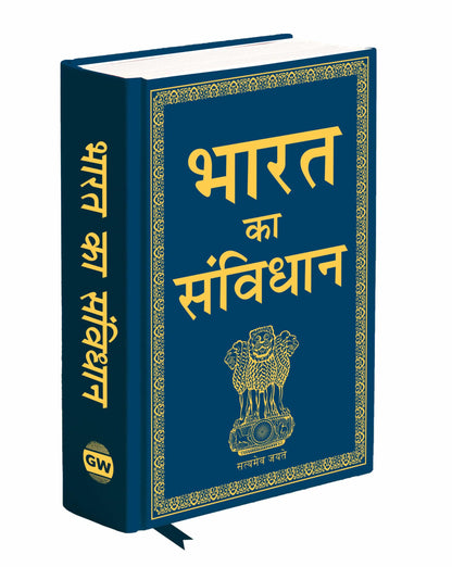 Bharat ka Samvidhan (Deluxe Hardbound Edition) – Indian Rights Guide, Constitution Explained in Hindi Edition, Political Framework for Aspirants