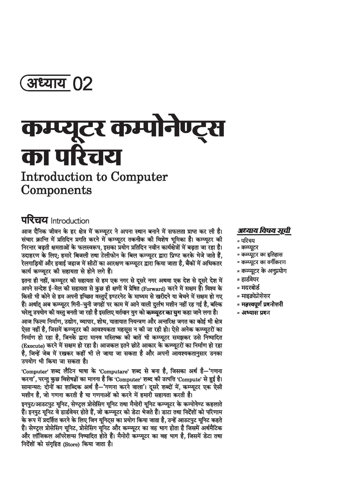 Arihant NSQF (Level 3.5) COPA Theory | 1st Year ITI Students | Bharat Skills CBT & NIMI Pattern Based | Completely Revised Edition | Step-by-Step Theory with Diagrams | Hindi Medium