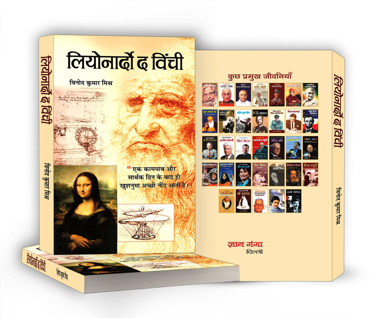 Leonardo Da Vinci - An Autobiography | The Remarkable Life Journey of a Polymath in Art, Science and Innovation | An Artist, Scientist, Engineer, Mathematician and Visionary Thinker | Hindi Edition