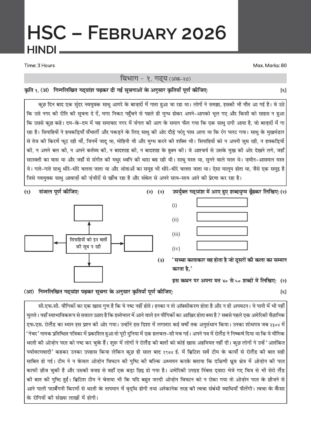 Gurukul by Oswal HSC Science Last Years Solved Papers Maharashtra Board Class 12 for 2027 Exam | Solved Board Papers 2026 & Activity Sheets | Physics, Chemistry, Biology, Maths & Statistics