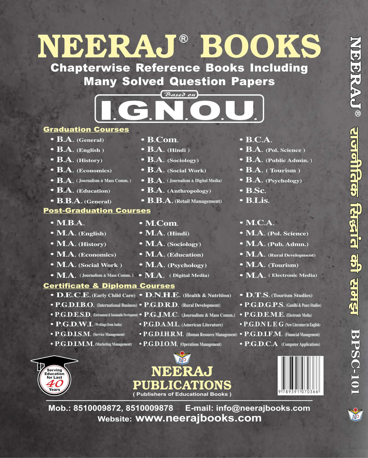 NEERAJ BPSC-101 Understanding Political Theory- Hindi Medium - For BA - IGNOU - Chapter Wise Help Book / including Sample Papers & Important Exam Notes– Published by Neeraj Publications