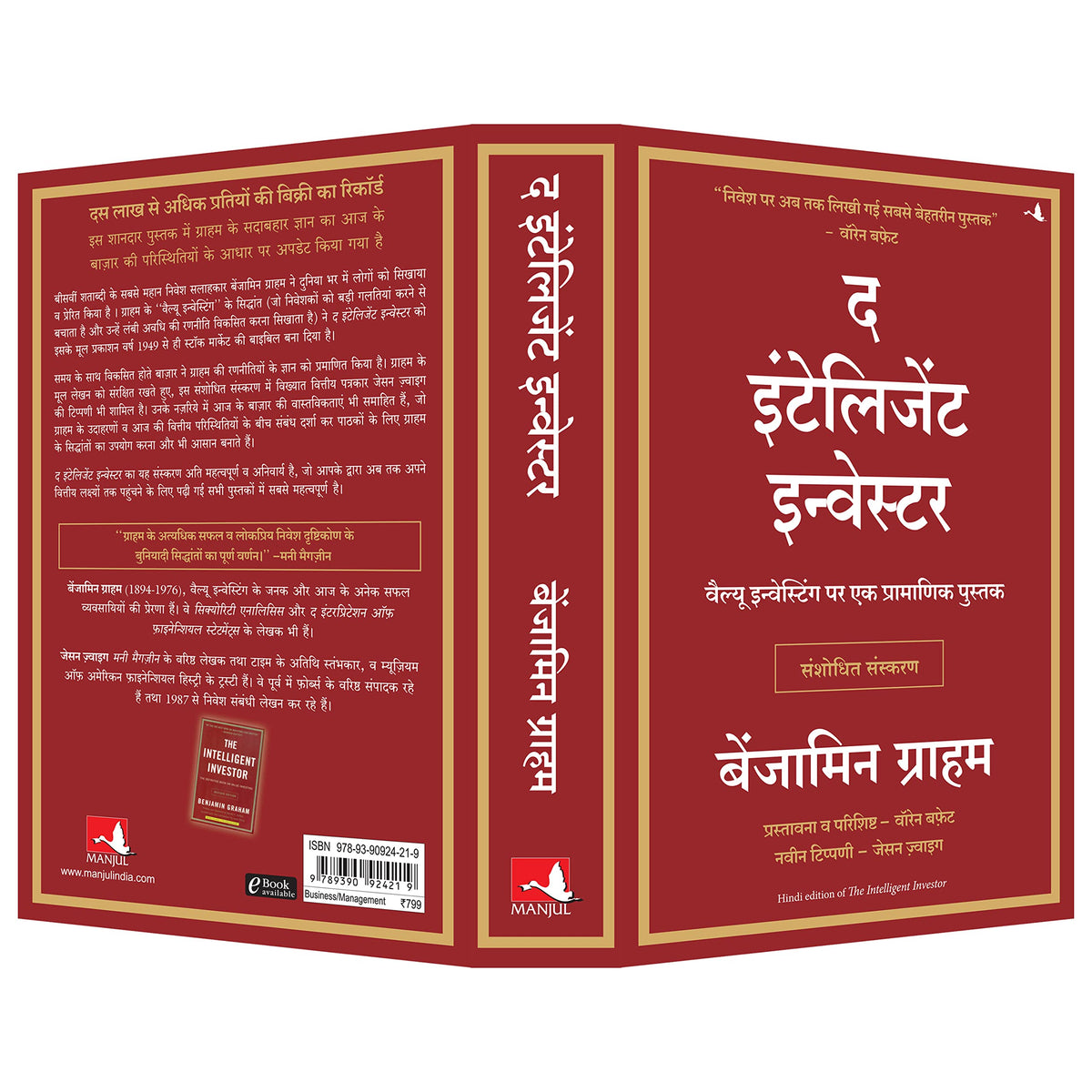 The Intelligent Investor (Hindi)