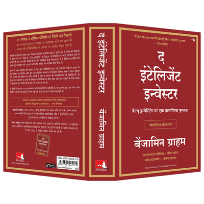 The Intelligent Investor (Hindi)