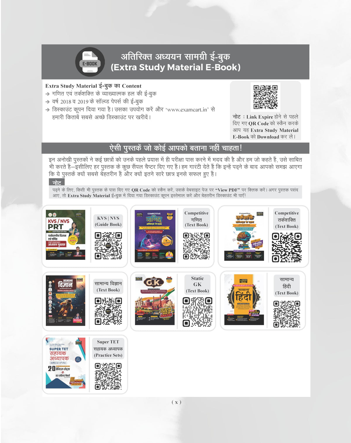 Examcart UP Super TET Sahayak Adhyapak Primary Level Exam Study Book 2026 | NCERT Based Complete Theory & 2300+ Practice Questions for Uttar Pradesh Super TET Teacher Recruitment Exam (Hindi Medium)