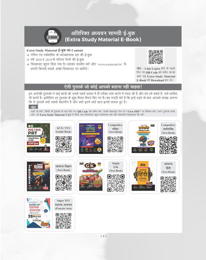 Examcart UP Super TET Sahayak Adhyapak Primary Level Exam Study Book 2026 | NCERT Based Complete Theory & 2300+ Practice Questions for Uttar Pradesh Super TET Teacher Recruitment Exam (Hindi Medium)