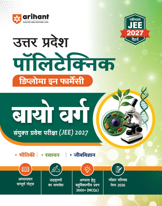 Arihant Uttar Pradesh Polytechnic Diploma in Pharmacy (JEE) 2027 | Complete Study Guide for Bio Varg (Biology Group) | Chapterwise Notes, 3000+ MCQs & Model Solved Paper 2026