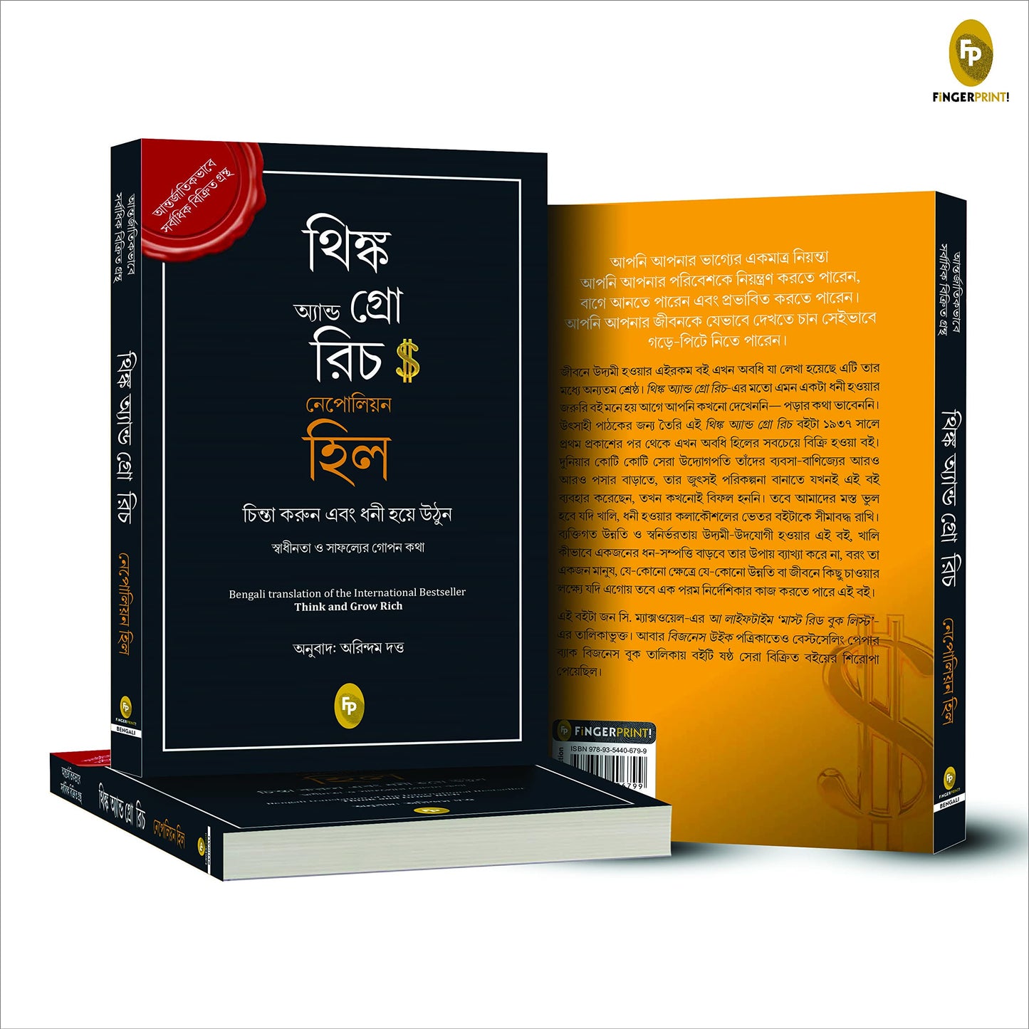 Think and Grow Rich (Bengali)