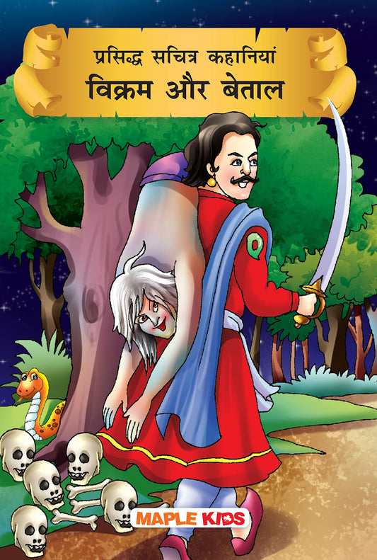 Vikram and Betaal (Illustrated) (Hindi) by Maple Press book cover