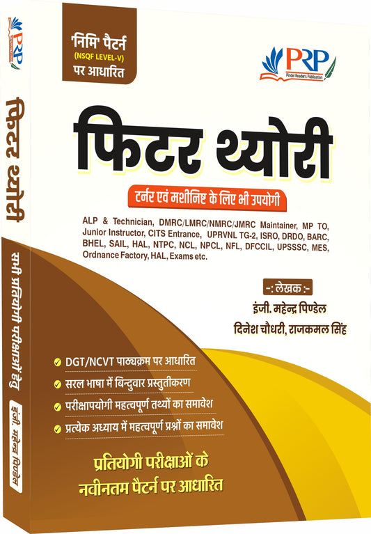 Fitter Theory for Competitive Exams [Useful For ALP/Technician, Jr. Instructor, UPRVUNL TG2, DMRC, DRDO, ISRO, BSPHCL, MPTO, BARC etc.]