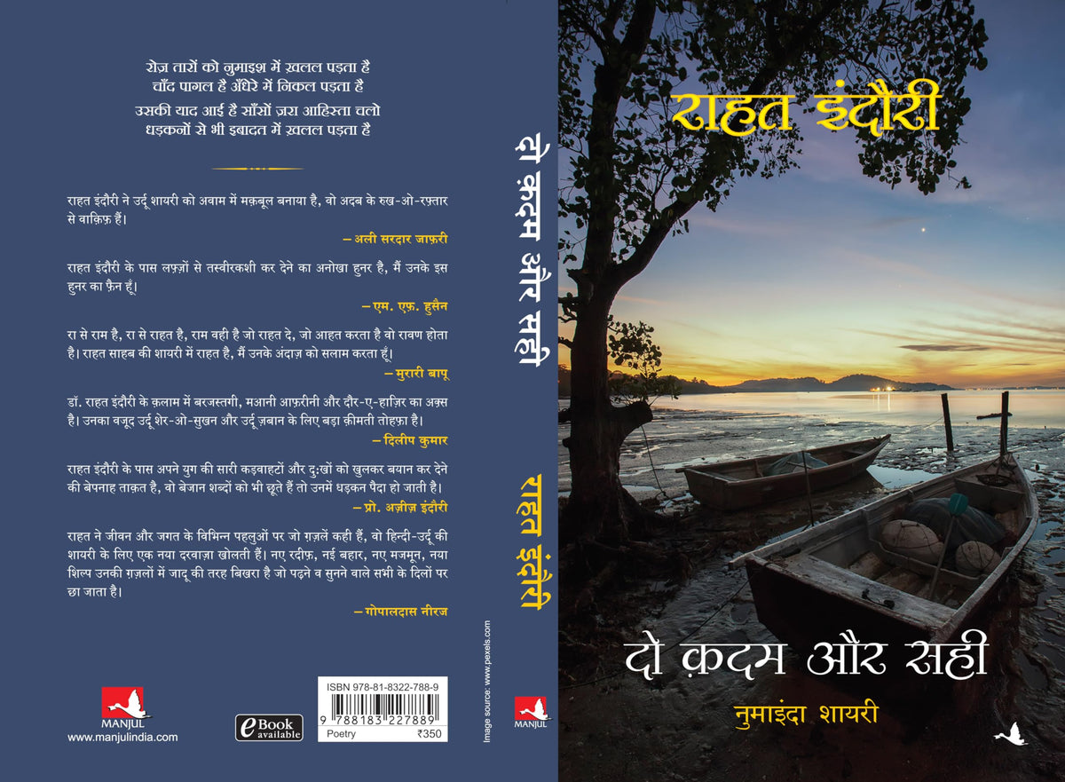 Do Kadam Aur Sahi (Hindi)