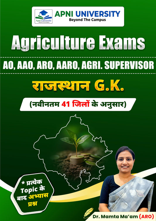 Agriculture Exam Rajasthan G.K. By Mamta Ma'am | AO, AAO, ARO, AARO, AGRI. Supervisor | According to 41 District With Practice questions | Apni University | [Hindi Medium Book]