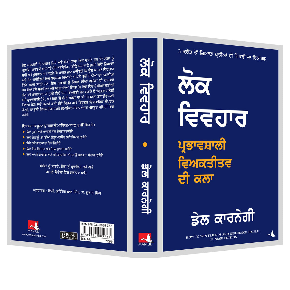 How To Win Friends And Influence People | Dale Carnegie (Punjabi)