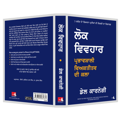 How To Win Friends And Influence People | Dale Carnegie (Punjabi)