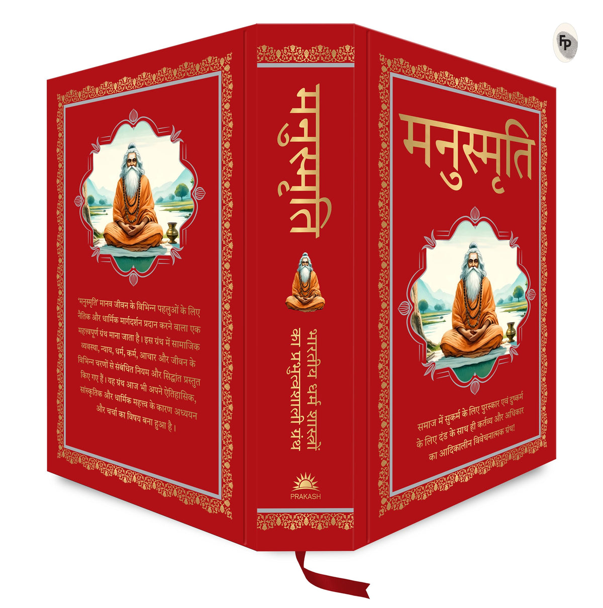 Manusmriti (Deluxe Hardbound Edition)-Hindi