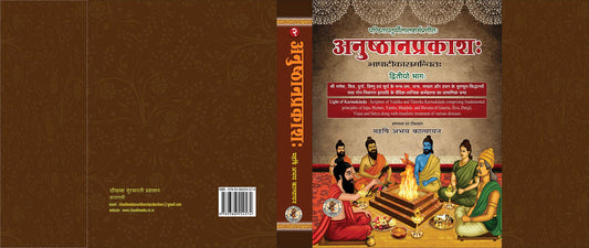 Anushthan Prakash ???????? ?????? book cover