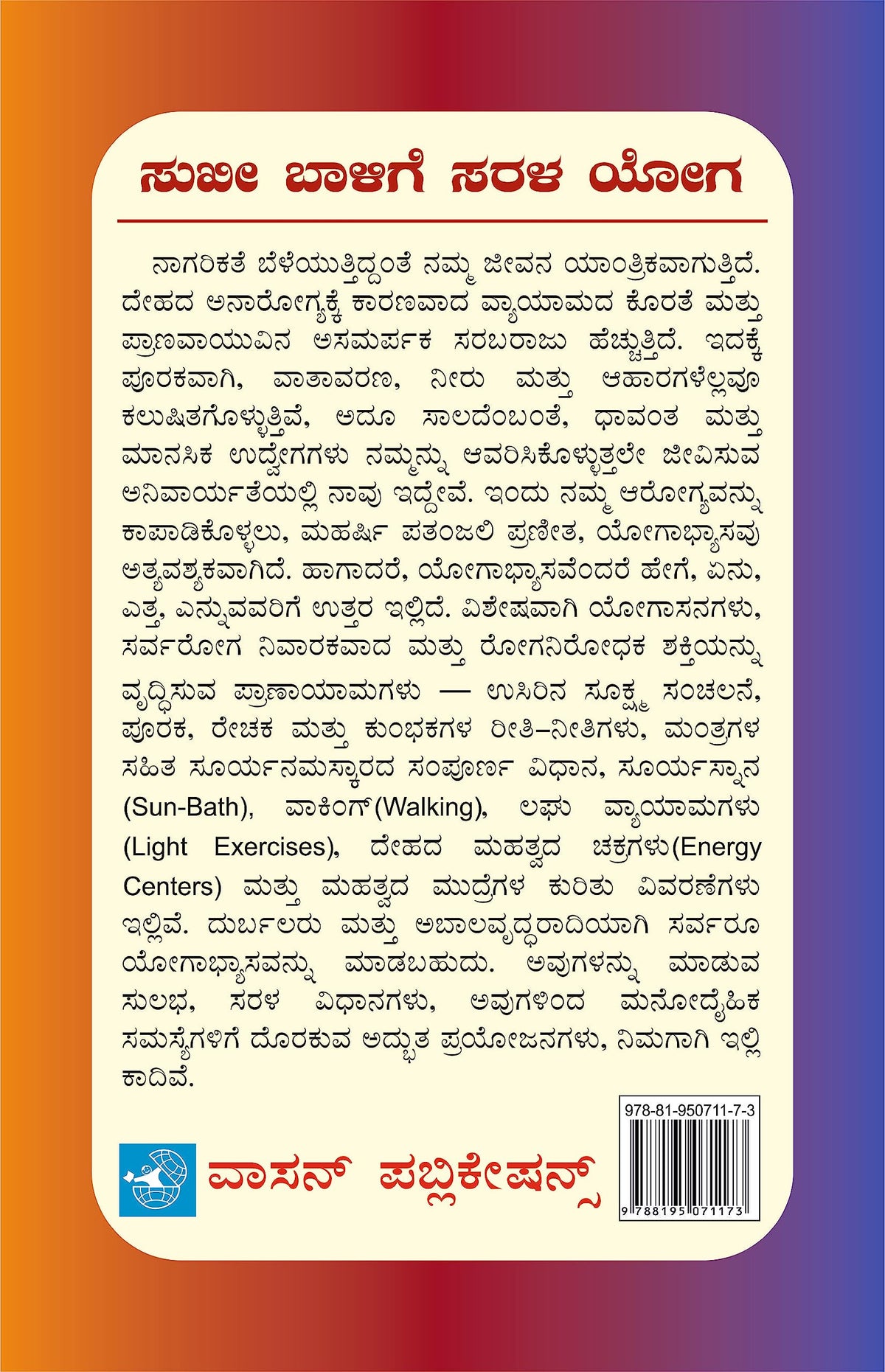 YOGA - Sukhi Balige Sarala Yoga (Kannada)