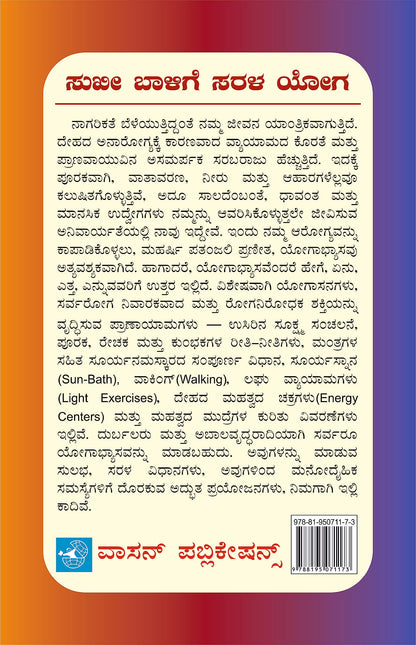 YOGA - Sukhi Balige Sarala Yoga (Kannada)