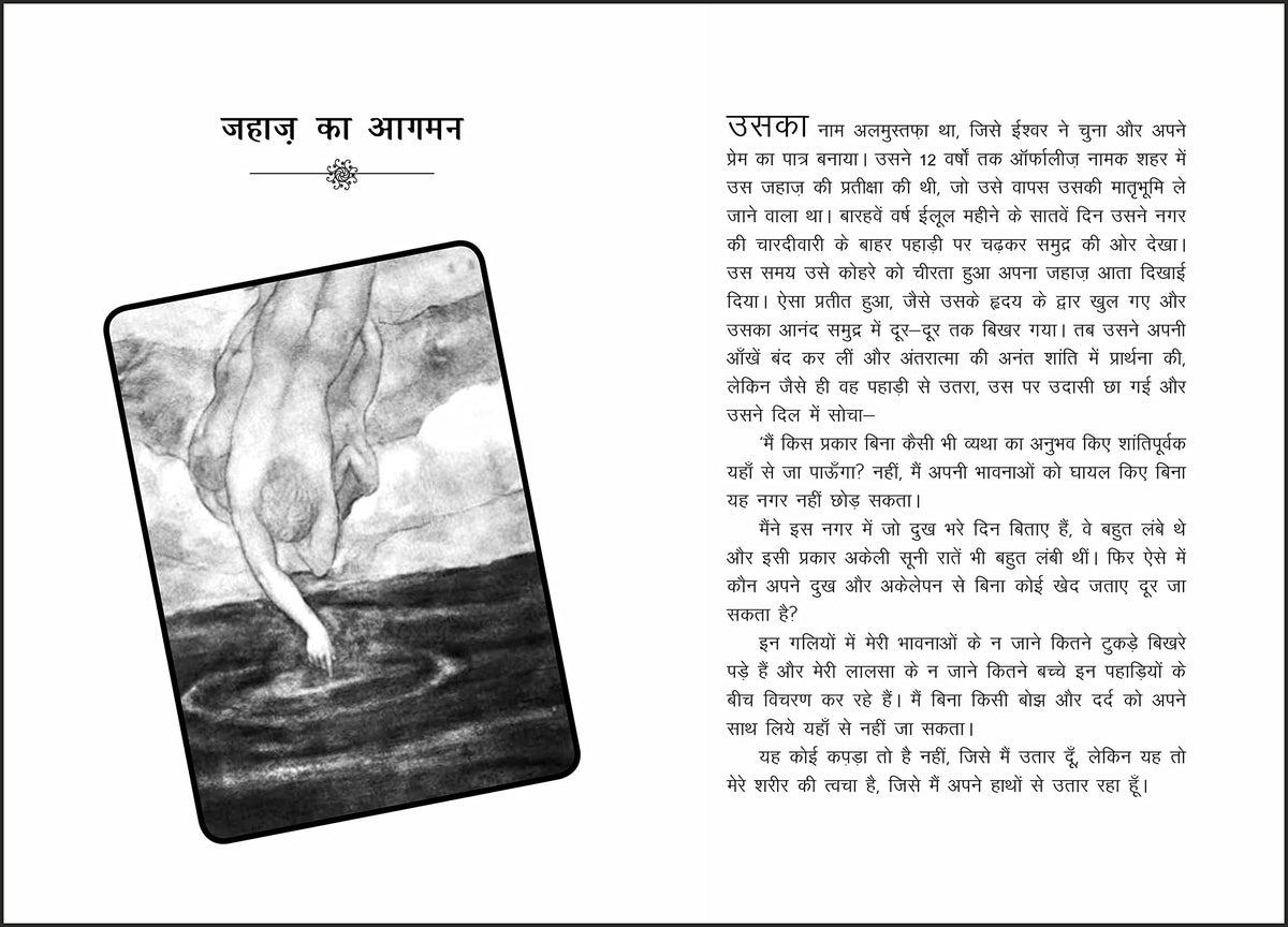 The Prophet (Hindi)