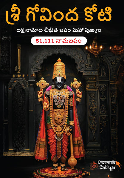 Govinda Koti Writing Book ttd 51111 | Sri Govind Koti Nama Telugu Namalu | for in Books English | 1 Crore to Write | Laksha Lekhanam Namam | ?????? ???? ???? | Big Cells Naama Name | ??????