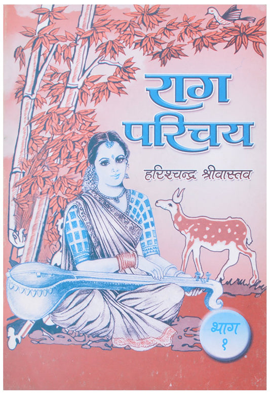Raag Parichay Bhag 1 By Sangeet Sadan Prakashan by Hindi Edition by Harish Chandra Shrivastava (Author) book cover