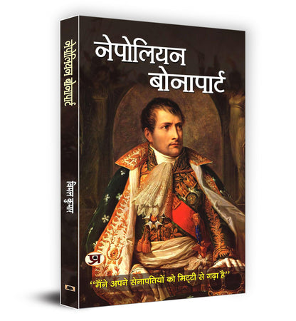 Best Biography Book Of Napoleon Bonaparte & Adolf Hitler (Set of 2 Books) Hindi