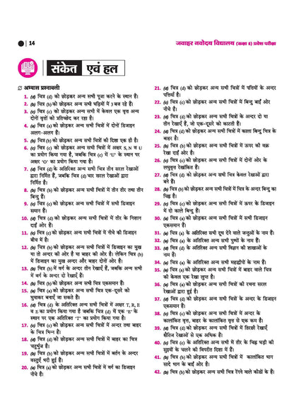 Arihant Jawahar Navodaya Vidyalaya Entrance Exam 2027 Class 6 | Study Guide as per Latest Syllabus | Section-wise Notes, PYQs 2000–2025, Model Tests with OMR & Solved Paper 2026 | Hindi Medium